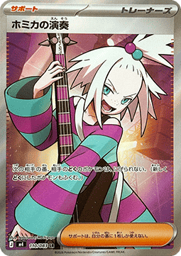 Roxie's Performance