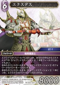 Exdeath (2-101)