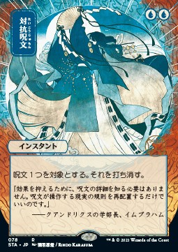 Counterspell (V.2)