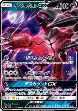 Yveltal GX - Forbidden Light JP (Double Rare) [sm6-055]