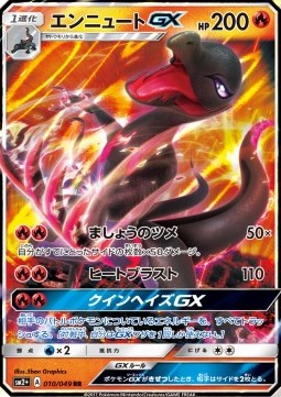 Salazzle GX - Facing a New Trial (Double Rare) [sm2+-010]