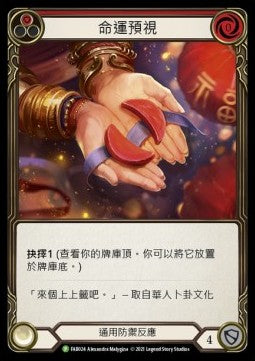 Fate Foreseen (Taiwan) (Rainbow Foil) - FAB Promos (Promo) [FAB-024]