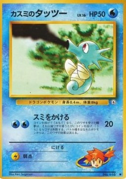Misty's Horsea