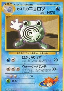 Misty's Poliwhirl