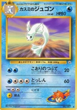 Misty's Dewgong