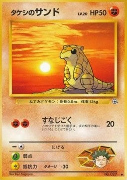 Brock's Sandshrew