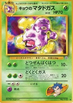 Koga's Weezing