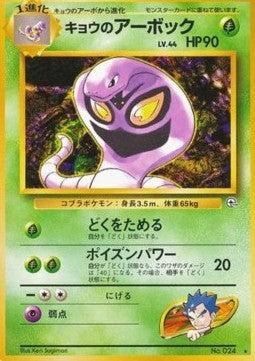 Koga's Arbok