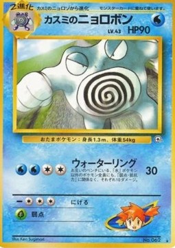 Misty's Poliwrath