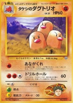 Brock's Dugtrio