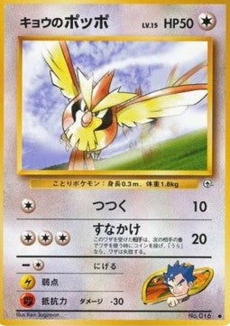 Koga's Pidgey