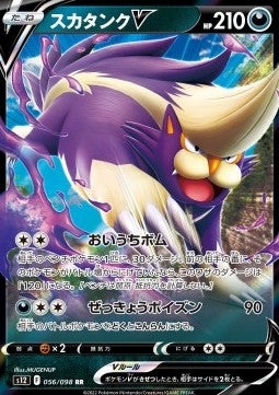 Skuntank V - Paradigm Trigger (Double Rare) [s12-056]