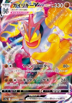 Machamp VMAX