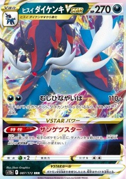 Hisuian Samurott VSTAR - VSTAR Universe (Triple Rare) [s12a-087]