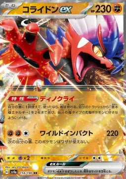 Koraidon ex - Shiny Treasure ex (Fixed) [sv4a-114]