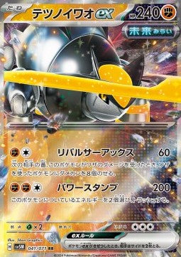 Iron Boulder ex - Cyber Judge (Double Rare) [sv5M-041]