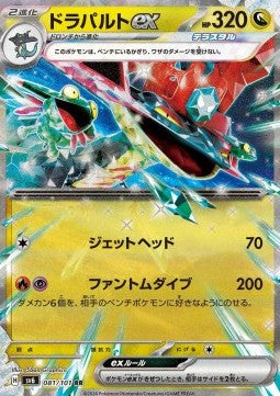 Dragapult ex - Mask of Change (Double Rare) [sv6-081]
