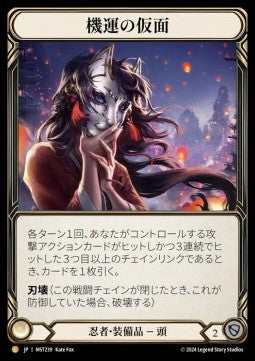 Mask of Momentum (Regular) - Part the Mistveil (Legendary) [MST-239]