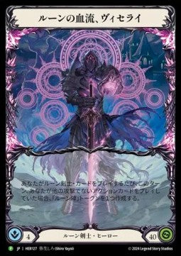 Viserai, Rune Blood (Alternate Art Rainbow Foil) - Hero Promos (Promo) [HER-127]