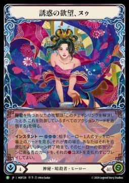 Nuu, Alluring Desire (Alternate Art Rainbow Foil) - Hero Promos (Promo) [HER-128]