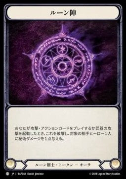 Runechant (Regular) - Archive Pack - Rosetta (Common) [RAP-048]