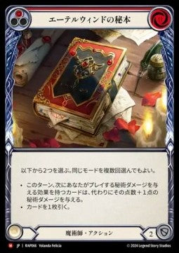 Tome of Aetherwind (Regular) - Archive Pack - Rosetta (Majestic) [RAP-066]