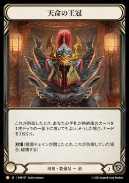 Crown of Providence (Regular) - Archive Pack - Rosetta (Legendary) [RAP-107]