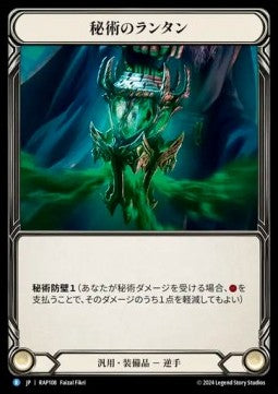 Arcane Lantern (Regular) - Archive Pack - Rosetta (Rare) [RAP-108]