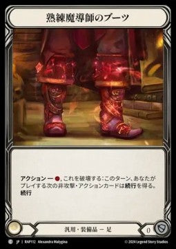 Mage Master Boots (Regular) - Archive Pack - Rosetta (Common) [RAP-112]