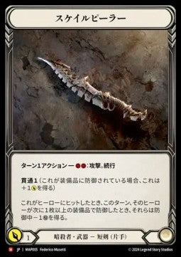 Scale Peeler (Regular) - Archive Pack - Part the Mistveil (Majestic) [MAP-005]