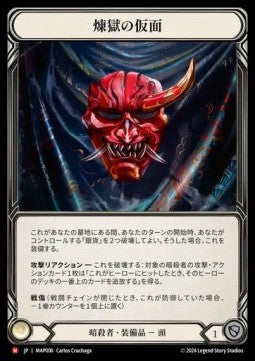Mask of Perdition (Regular) - Archive Pack - Part the Mistveil (Majestic) [MAP-008]