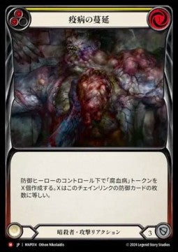 Spreading Plague (Regular) - Archive Pack - Part the Mistveil (Majestic) [MAP-014]