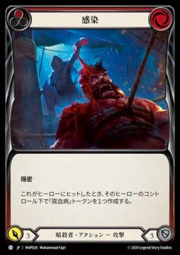 Infect (Red) (Regular) - Archive Pack - Part the Mistveil (Common) [MAP-028]