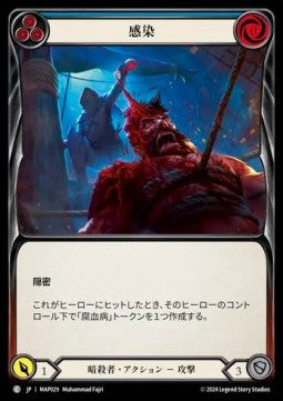 Infect (Blue) (Regular) - Archive Pack - Part the Mistveil (Common) [MAP-029]