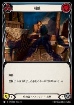 Isolate (Blue) (Regular) - Archive Pack - Part the Mistveil (Common) [MAP-032]