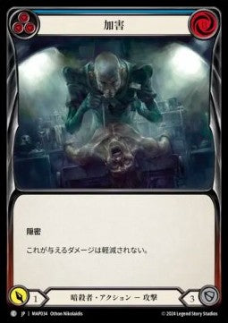 Malign (Blue) (Regular) - Archive Pack - Part the Mistveil (Common) [MAP-034]