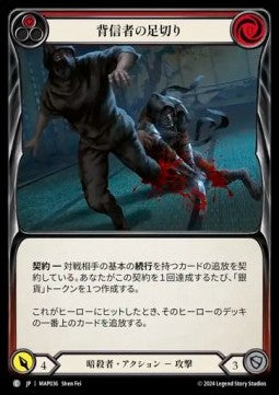 Sack the Shifty (Red) (Regular) - Archive Pack - Part the Mistveil (Common) [MAP-036]