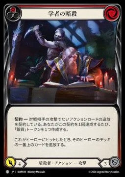Slay the Scholars (Red) (Regular) - Archive Pack - Part the Mistveil (Common) [MAP-039]