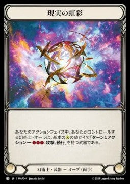 Iris of Reality (Regular) - Archive Pack - Part the Mistveil (Common) [MAP-044]