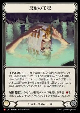 Crown of Reflection (Regular) - Archive Pack - Part the Mistveil (Majestic) [MAP-046]