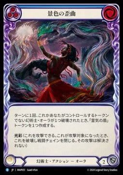 Haze Bending (Regular) - Archive Pack - Part the Mistveil (Rare) [MAP-051]