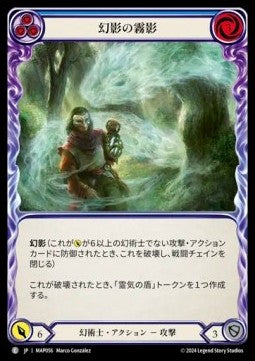 Phantasmal Haze (Blue) (Regular) - Archive Pack - Part the Mistveil (Common) [MAP-056]