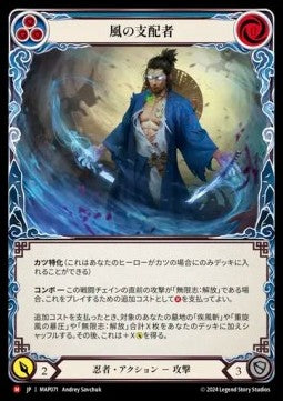 Lord of Wind (Regular) - Archive Pack - Part the Mistveil (Majestic) [MAP-071]