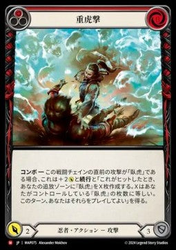 Tiger Swipe (Regular) - Archive Pack - Part the Mistveil (Majestic) [MAP-075]