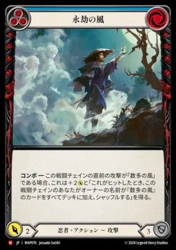 Winds of Eternity (Regular) - Archive Pack - Part the Mistveil (Majestic) [MAP-076]