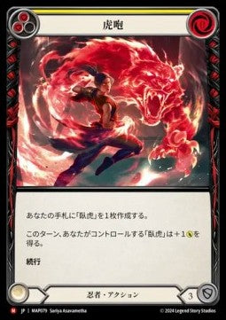 Roar of the Tiger (Regular) - Archive Pack - Part the Mistveil (Majestic) [MAP-079]