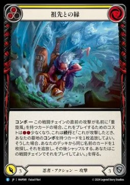 Bonds of Ancestry (Yellow) (Regular) - Archive Pack - Part the Mistveil (Rare) [MAP-081]