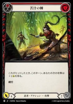 Bittering Thorns (Red) (Regular) - Archive Pack - Part the Mistveil (Common) [MAP-092]