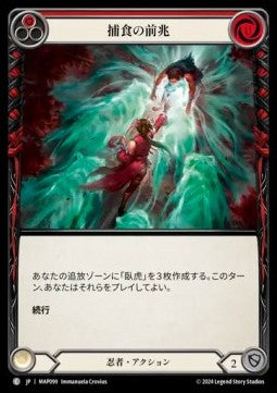Predatory Streak (Red) (Regular) - Archive Pack - Part the Mistveil (Common) [MAP-099]