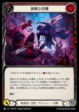 Hurl (Red) (Regular) - Archive Pack - Part the Mistveil (Rare) [MAP-103]